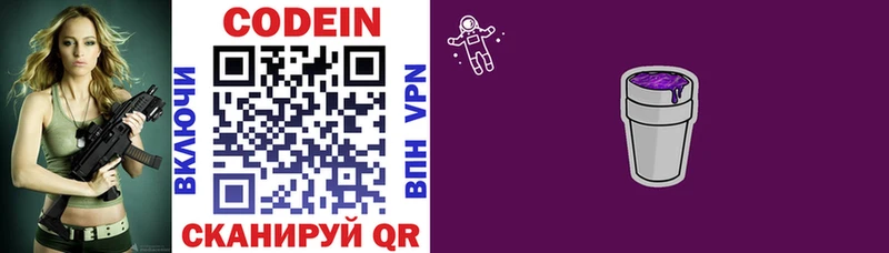 Купить  Балашов  Кодеиновый сироп Lean напиток Lean (лин) 